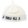 כיפה פריק לבן 24 ס"מ "נחמן מאומן