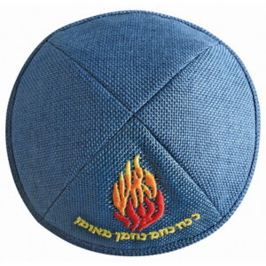 כיפה פשתן 17 ס"מ כחול כהה עם ריקמה האש שלי
