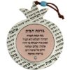 ברכת הבית רימון ניקל עם ברונזה 14 סמ