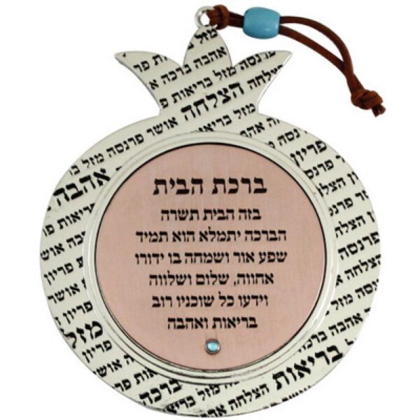 ברכת הבית רימון ניקל עם ברונזה 14 סמ