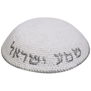  כיפה סרוגה עם ריקמה "שמע ישראל" כסף