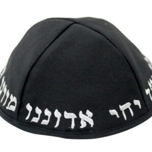 3 כיפת טרילין 24 ס"מ "יחי אדונינו" גודל 7