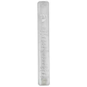 מזוזה פלסטיק שקוף 12 ס"מ "שמע ישראל" כסף