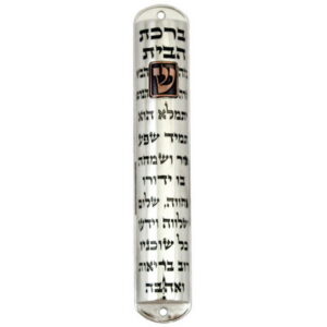 מזוזה מתכת 15 ס"מ ניקל "ברכת הבית"