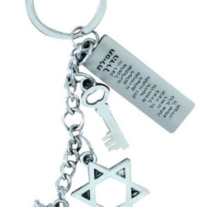  מחזיק עם 3 אורנומנטים ותפילת הדרך עברית