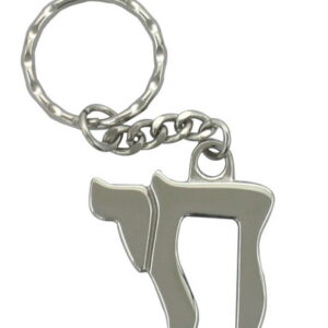 מחזיק מפתחות ניקל חי 4 ס"מ עברית