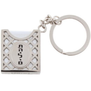 מחזיק מפתחות תהילים 3 ס"מ