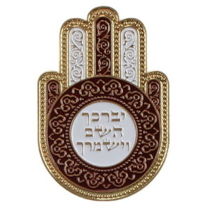  מגנט חמסה ממתכת צבעוני "יברכך ה' וישמרך" 3.5*5 ס"מ