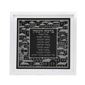  מסגרת מהודרת נצנצים כסף ברכת העסק עברית 41 ס"מ