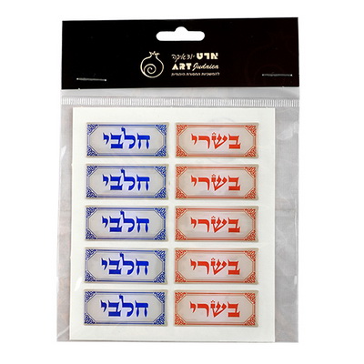 מדבקות חלבי / בשרי - 10 יח'
