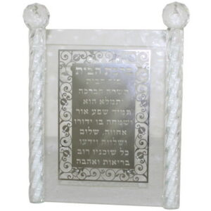 מעמד קריסטל עם פלקטה ברכת הבית 23 ס"מ עברית