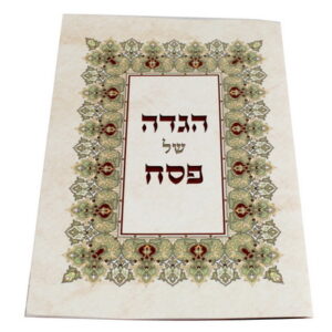 הגדה לפסח כריכה רכה נוסח ספרד