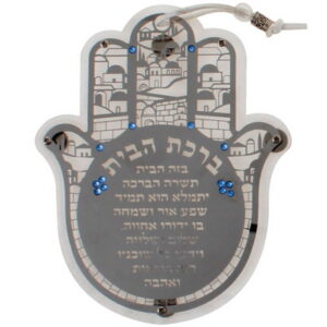 חמסה פרספקס פלקטה "ירושלים" ברכת הבית עברית 16x13