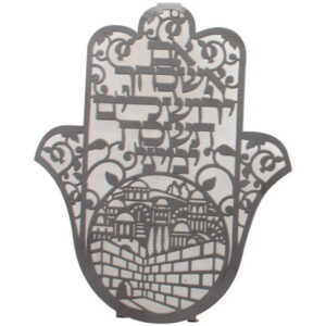 חמסה מתכת לייזר חתוך "ירושלים" אם אשכחך 18 ס"מ