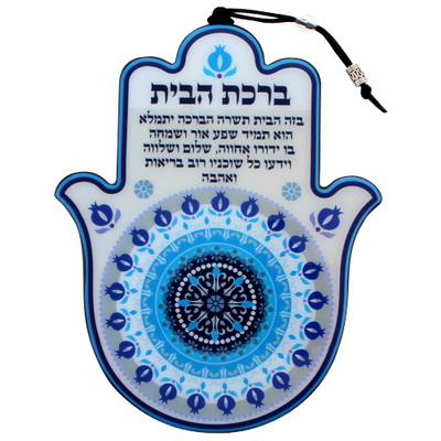 חמסה אפוקסי "רימונים" ברכת הבית עברית 19x15 ס"מ