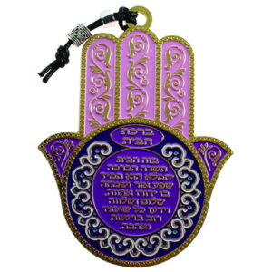  חמסה צבעונית ממתכת "ברכת הבית" עברית 12x9 ס"מ
