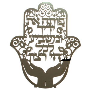  חמסה חיתוך לייזר, "פותח את ידיך" 18 ס"מ