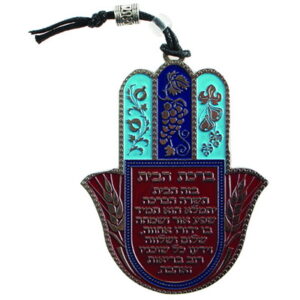 חמסה צבעונית ממתכת "ברכת הבית" עברית 9.5x7 ס"מ