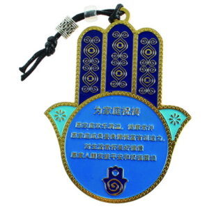חמסה צבעונית ממתכת סינית 9.5x7 ס"מ