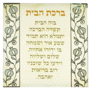 תמונת קנווס עם פלקטה מתכת "רימונים" ברכת הבית עברית 32 ס"מ