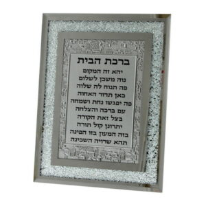 מסגרת זכוכית עם אבנים ברכת הבית עברית 20*25