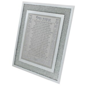 מסגרת אבנים פלקטה חיתוך לייזר "ירושלים" מט מבריק "אשת חיל" 22*26 ס"מ