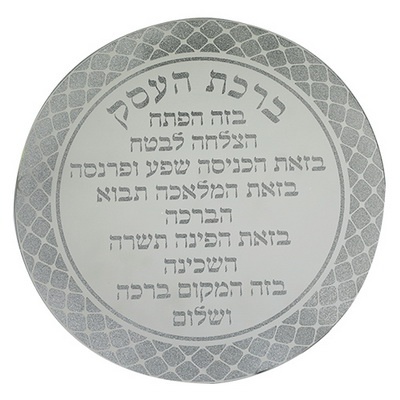 ברכה זכוכית נצנץ עגולה "ברכת העסק" 35 ס"מ