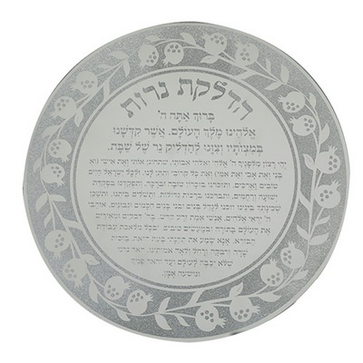 ברכה זכוכית נצנץ עגולה "הדלקת נרות" 35 ס"מ