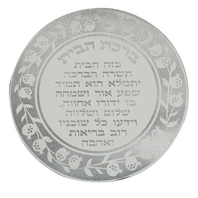 ברכה זכוכית נצנץ עגולה "ברכת הבית" 35 ס"מ