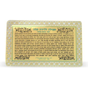 סגולה מפוארת מוזהבת לידה קלה 8x5