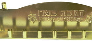 חנוכיה פח חנוכה שמח 25 ס"מ