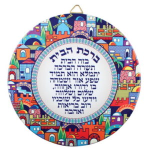 צלחת לתליה עיטור ירושלים ברכת הבית עברית 22 ס"מ