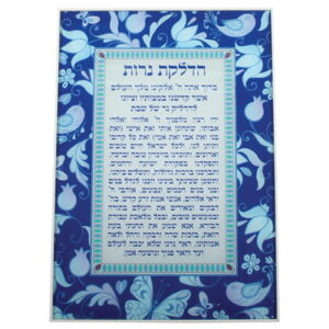 תמונה לתליה בלתי שבירה עיטור רימונים וציפורים גווני כחול "הדלקת נרות" עברית 25*35 ס"מ