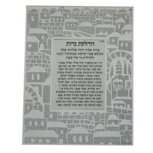 מסגרת זכוכית מראה עם נצנץ "ירושלים" הדלקת נרות 17*22 ס"מ