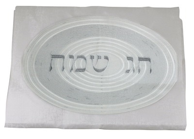 מפת שולחן 220*140 ס"מ עם רקמה "חג שמח" ספרל