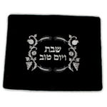  כיסוי חלה קטיפה רקמה כסף "שבת ויום טוב" 52*42 ס"מ