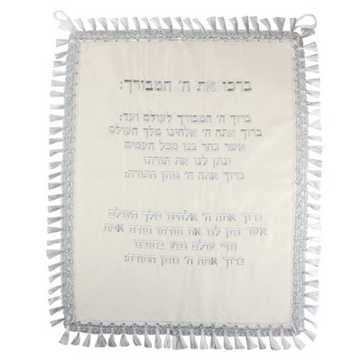ברכה לעליה לתורה קטיפה לבנה 44x57 ס"מ