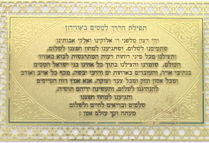 סגולה מפוארת לטסים באווירון