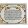 סגולה מהודרת 7x9  ללידה קלה מינימום 25 יחידות