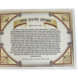   סגולה מהודרת 7x9  ללידה קלה מינימום 25 יחידות