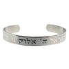צמיד נירוסטה שמע ישראל