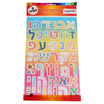 מדבקות אותיות צבעוניות