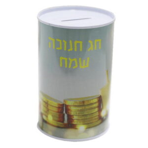 קופת חיסכון 13*18 ס"מ- חג חנוכה שמח  553633