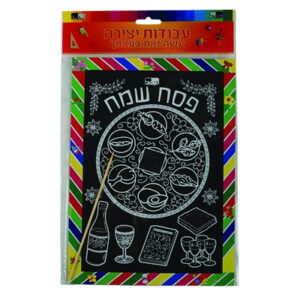 דף גרוד שחור- פסח 26*19 ס"מ  105733